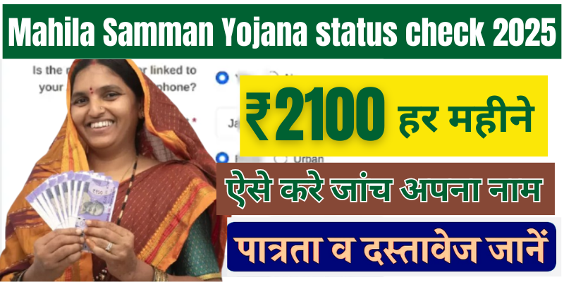 Mahila Samman Yojana status check 2025