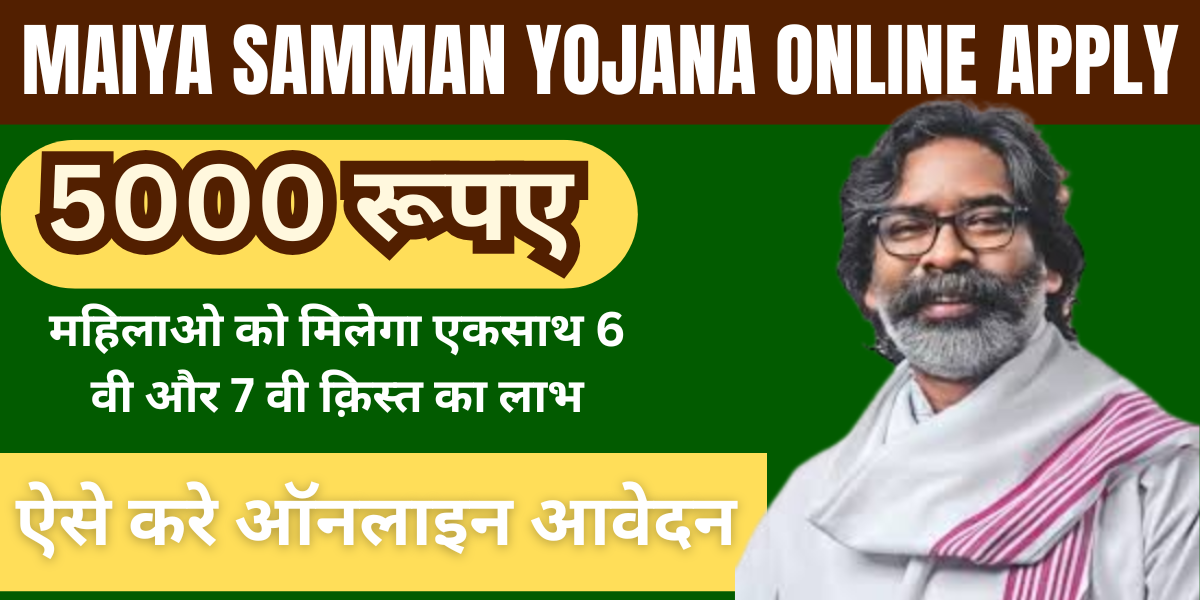 MAIYA SAMMAN YOJANA ONLINE APPLY