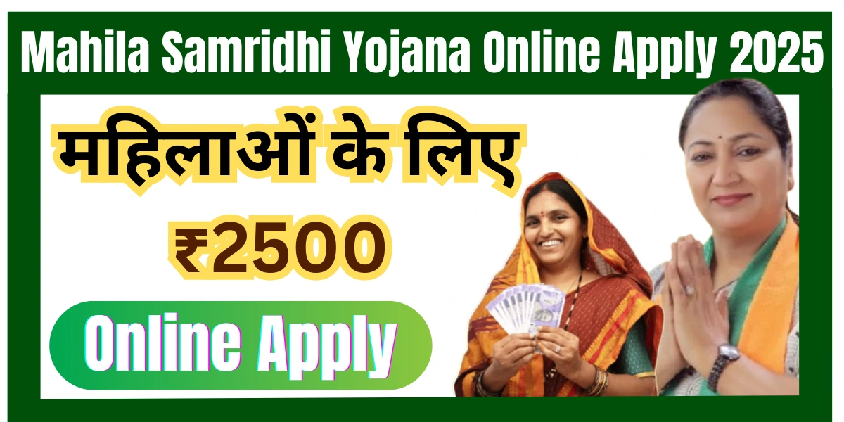 Mahila Samridhi Yojana Online Apply 2025