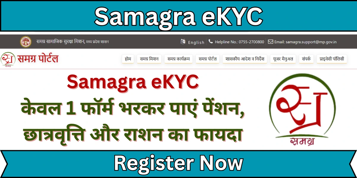 Samagra eKYC