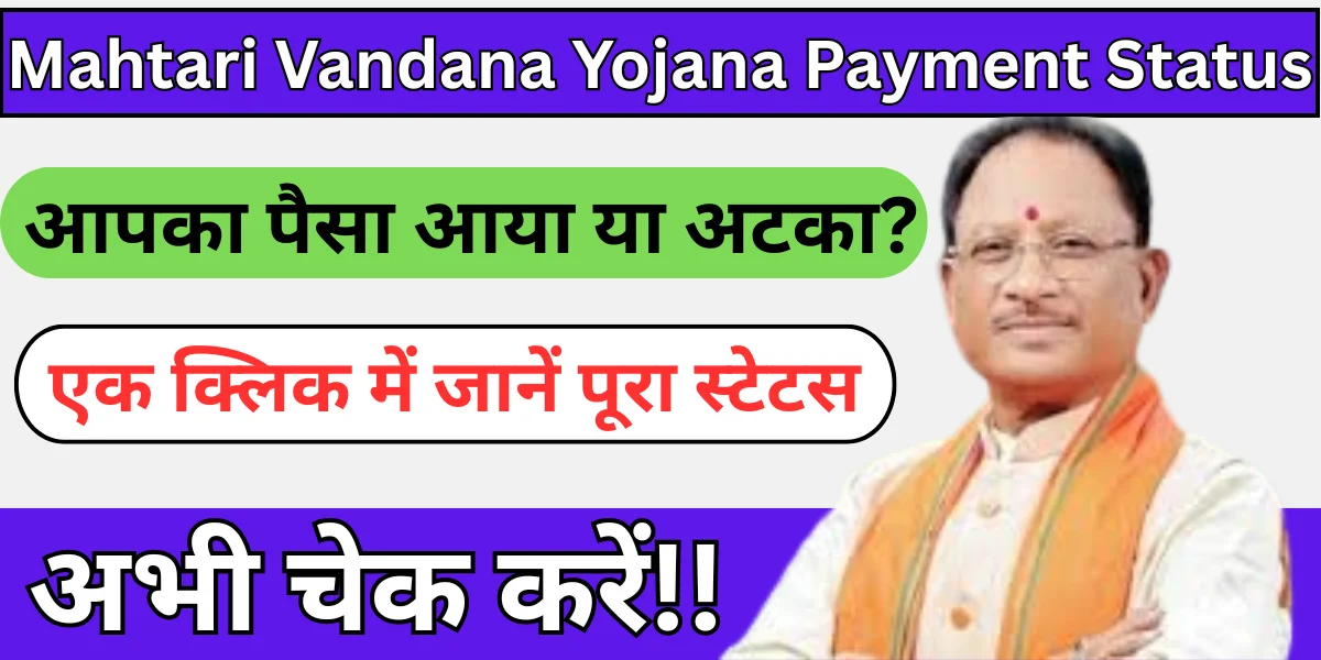 Mukhyamantri Ladki Bahin Yojana